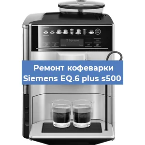 Замена фильтра на кофемашине Siemens EQ.6 plus s500 в Краснодаре